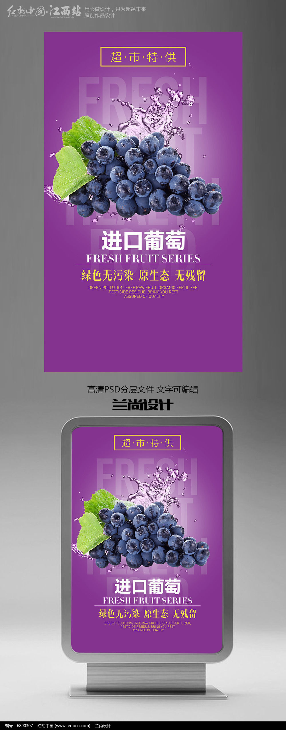 超市葡萄促销海报设计指南