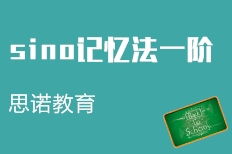 青岛思诺教育咨询 专业教育咨询服务，助力学子成长