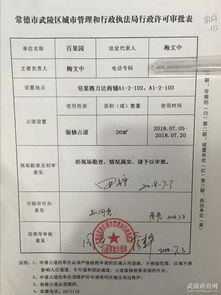 百果园教育咨询服务行政许可审批申请分析