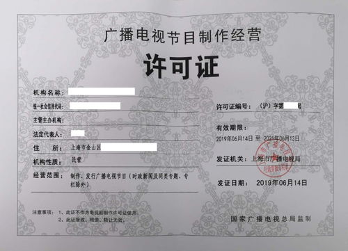 上海广播电视许可证办理 教育咨询服务三大注意事项