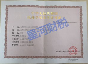 天津滨塘沽民办培训教学许可证资质代办与教育咨询服务指南